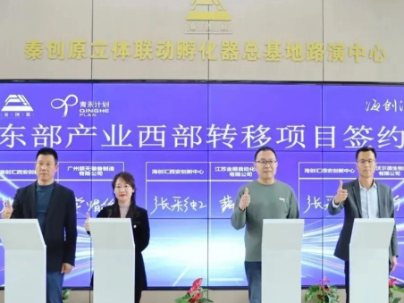 广州顺天装备与秦创原签约 开启产业创新无限可能