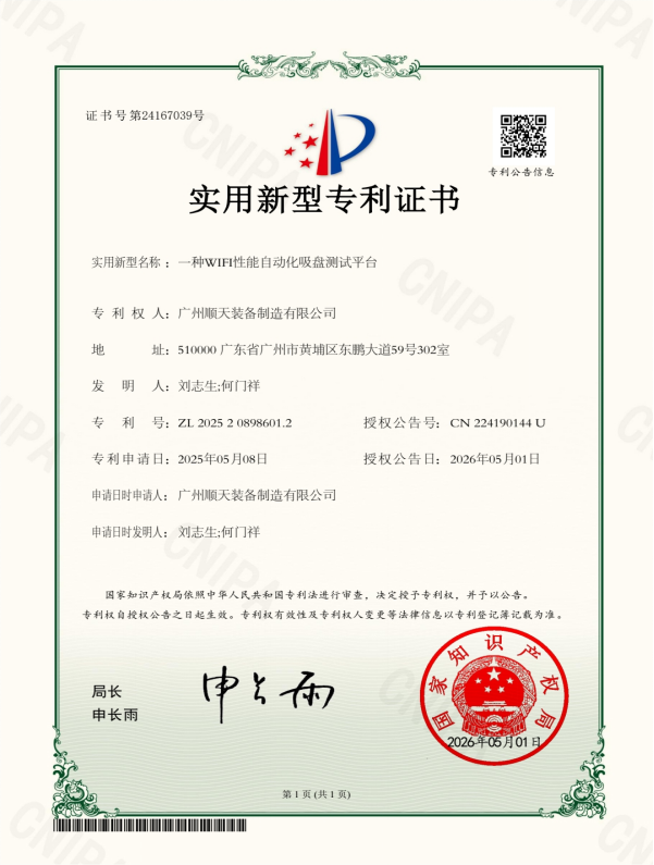 一种WIFI性能自动化吸盘测试平台