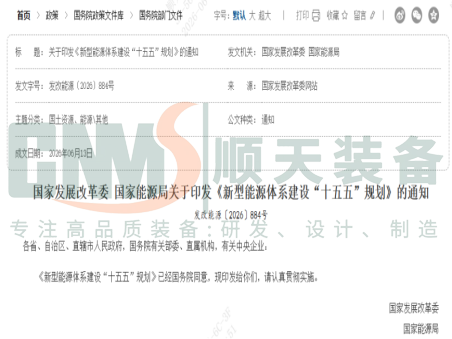 十五五能源规划发布，2030 两大核心目标落地！
