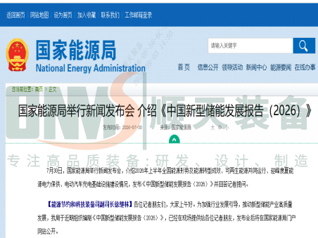 2026新型储能报告：液流电池示范、市场、产业三重支持