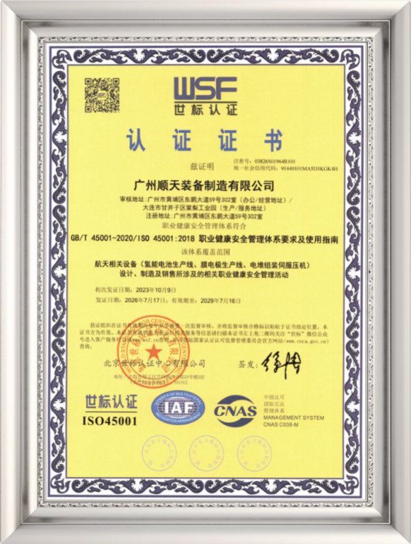 职业健康安全管理体系认证