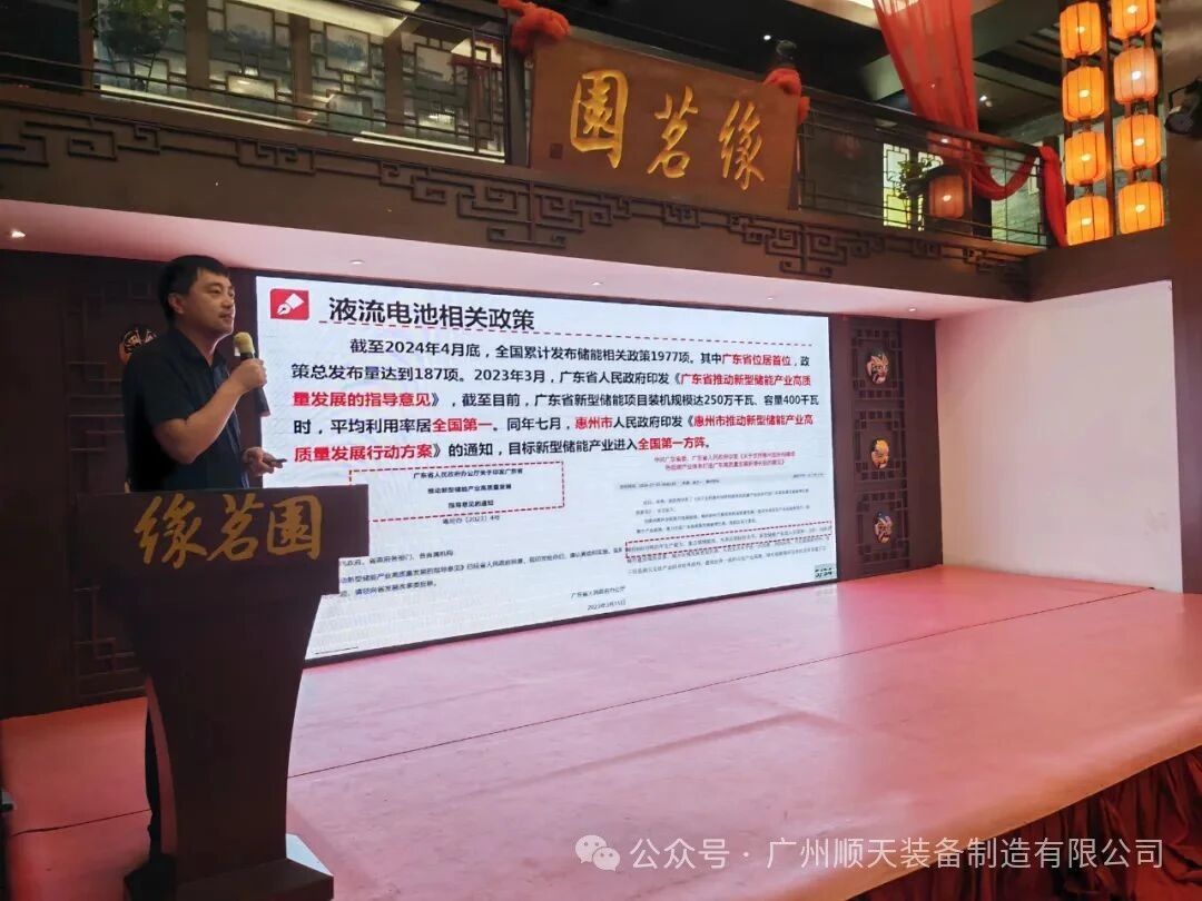 助力液流全国普及推广，CFE2024中国南方液流电池储能公益沙龙圆满结束