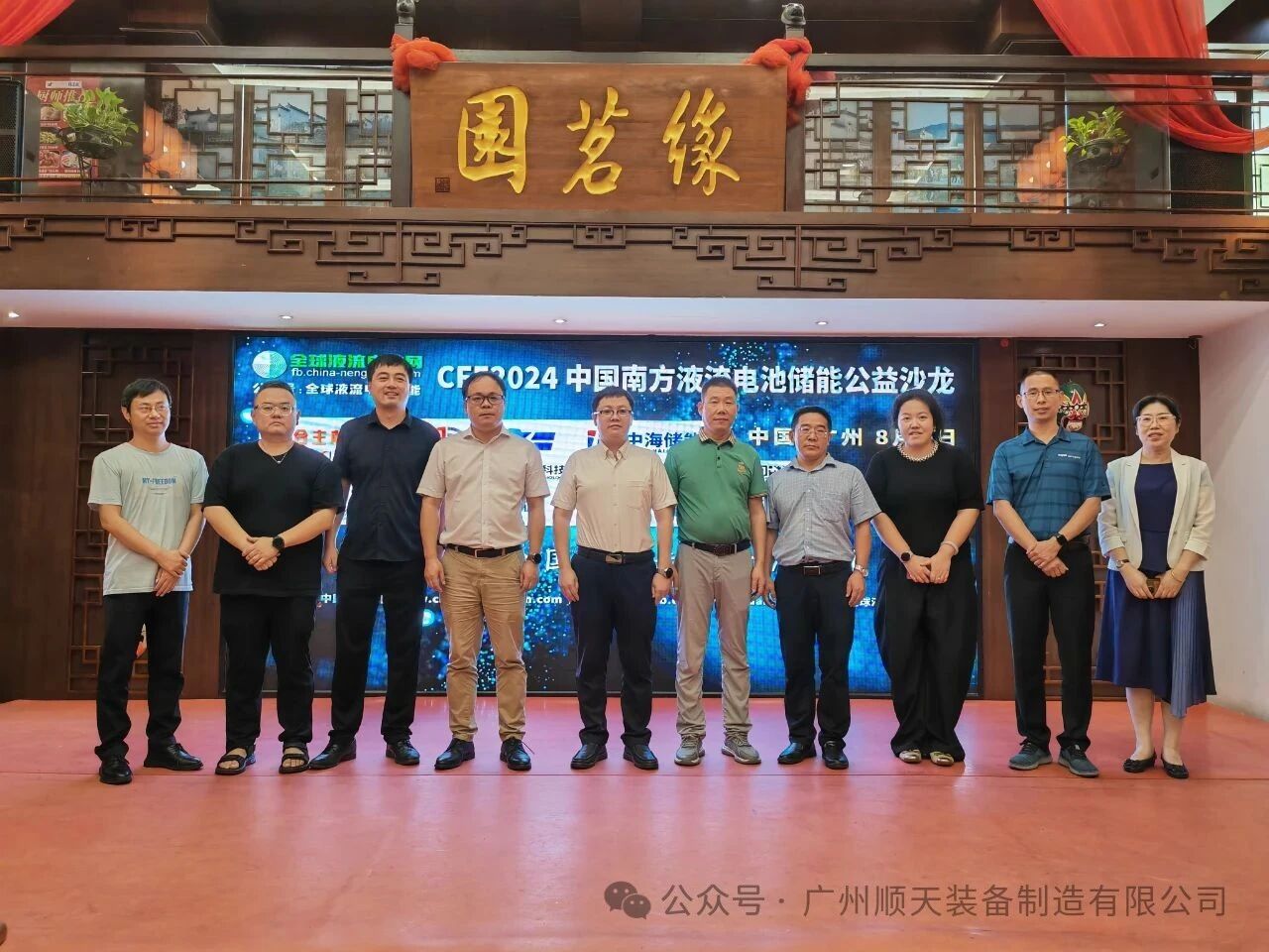 助力液流全国普及推广，CFE2024中国南方液流电池储能公益沙龙圆满结束