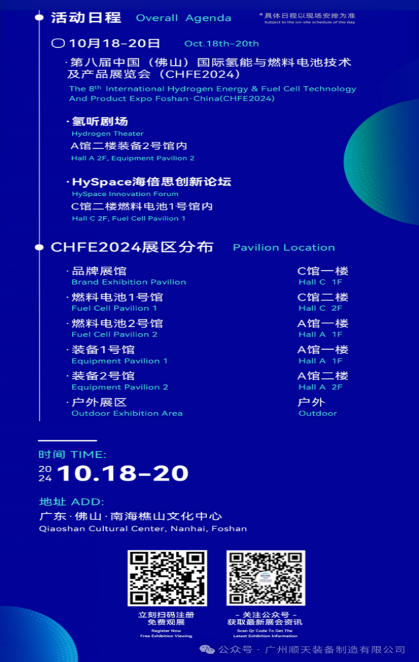 第八届佛山氢能展览会开展在即，广州顺天期待与您相约！