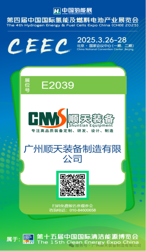 顺天装备：第四届氢能及燃料电池产业展览会等您来