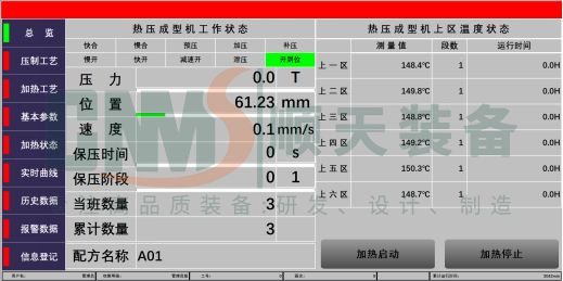 200T热压成型机 参数界面