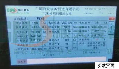 3T气密检测压机 参数界面