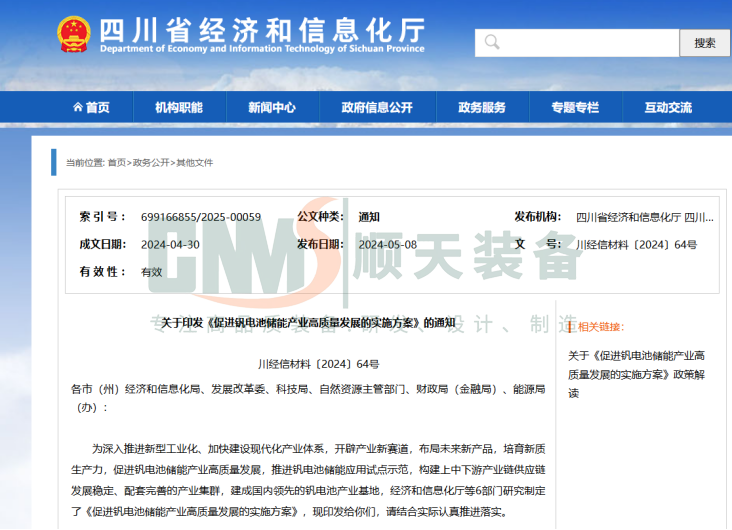 多家央企悄然重仓，全钒液流储能为何成为行业共识？