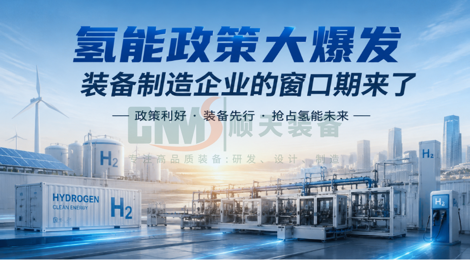 2026 年全球氢能政策大爆发，装备制造企业的窗口期来了